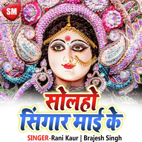 Nimiya Ha Naihar Mai Ke - Rani Kaur, Brajesh Singh