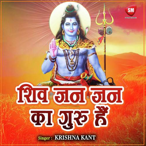 Guru Charcha Me Jagile Ham - Krishna Kant