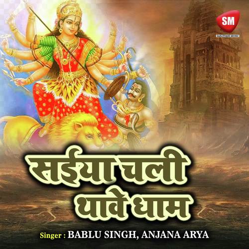 Hare Hare Nimiya Ke Gachhiya Dole - Bablu Singh, Anjana Arya