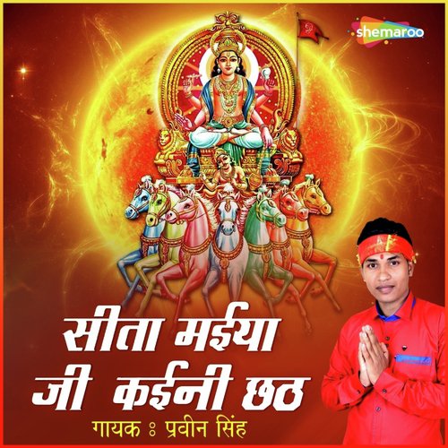 Sita Maiya Ji Kaini Chhath - Bhavesh Pandey