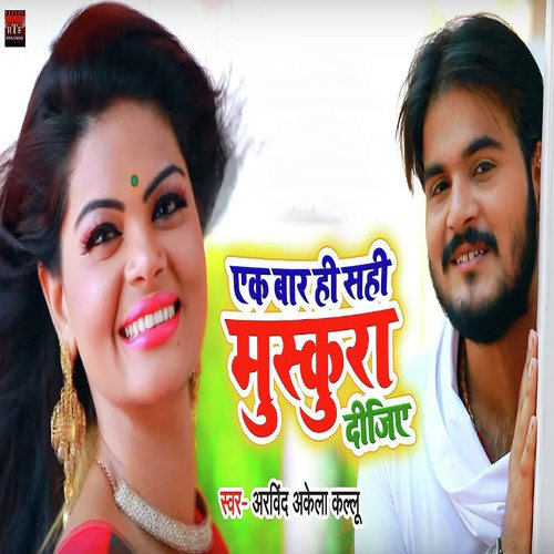 Ak Baar Hi Sahi Muskura Dijiye - Arvind Akela, Antra Singh Priyanka