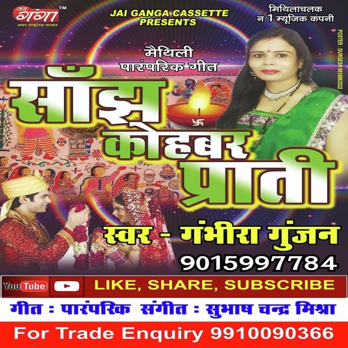 Kali Ghar Me Diyara - Gambhira Gunjan