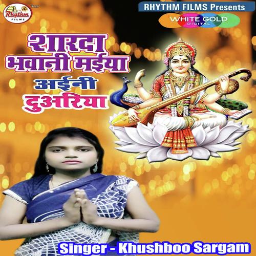 Sardha Bhawani Maiya - Sanjay Anari, Antra Singh Priyanka