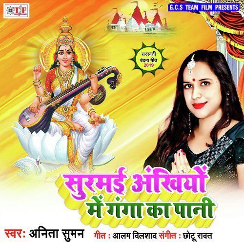 Chandasa Rup Pyara Pyara - Sanjay Anari, Antra Singh Priyanka