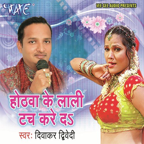 Hothwa Ke Laali Touch Kare Daa - Sanjay Anari, Antra Singh Priyanka