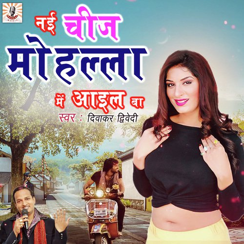 Nai Chiz Mohalla Me Ayil Ba - Sanjay Anari, Antra Singh Priyanka