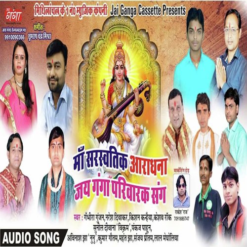 Surmayi Kanth Diya He Maharani - Various Artists