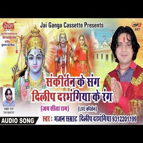 Jay Sita Ram Sita Ram Part-3 - Dilip Darbhangiya