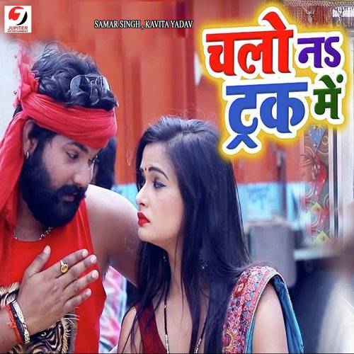 Chalo Na Truck Me - Samar Singh