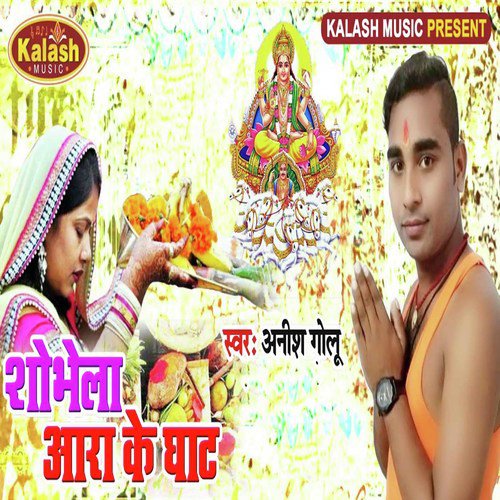 Shobhela Ara Ke Ghat - Anish Golu