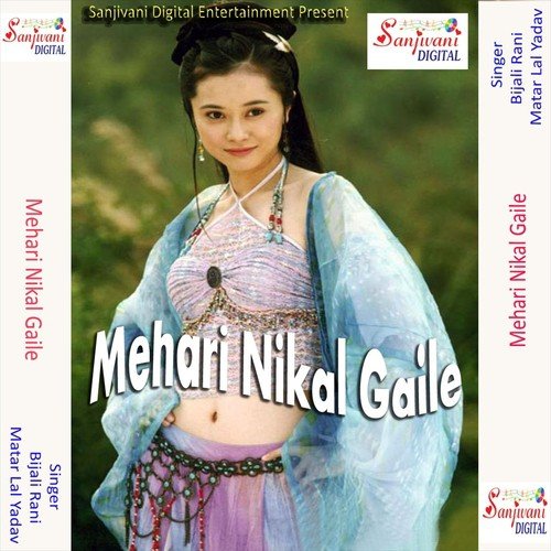 Lahura Dewar Bani - Bijali Rani, Matar Lal Yadav