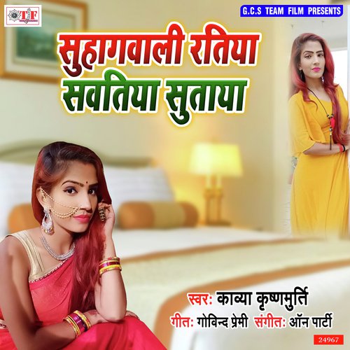 Suhagwali Ratiya Sawatiya Sutaya - Kavya Krishnamurti