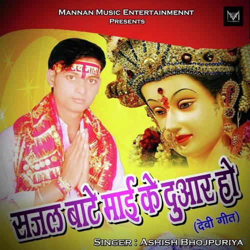 Bindhyachal Gumavali - Ashish Bhojpuriya