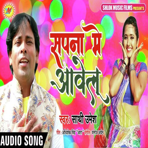 Sapna Me Aawelu - Sathi Umesh