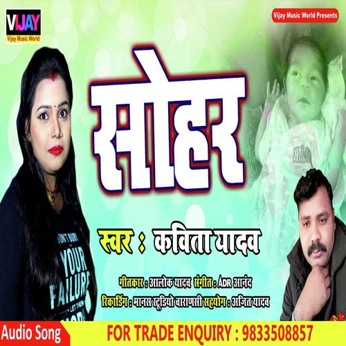 Sohar - Kavita Yadav