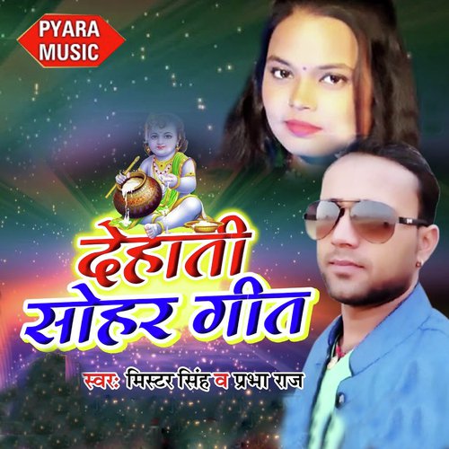 Dehati Sohar Geet - Kavita Yadav