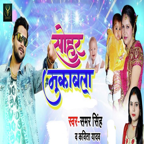 Sohar Mukabla - Kavita Yadav