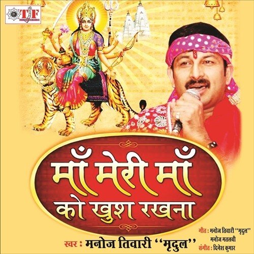 Maa Meri Maa Ko Khush Rakhna - Kavita Yadav