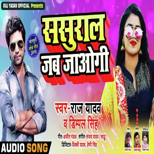 Sasural Jab Jaogi - Raj Yadav amp Dimpal Singh