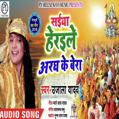 Saiya Heraele Aragh Ke Bera - Ujala Yadav