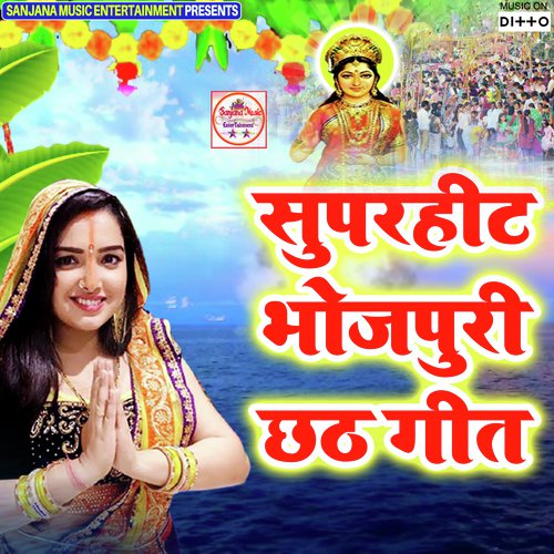 Chhathi Mai Ke Darbar - Uttam Singh