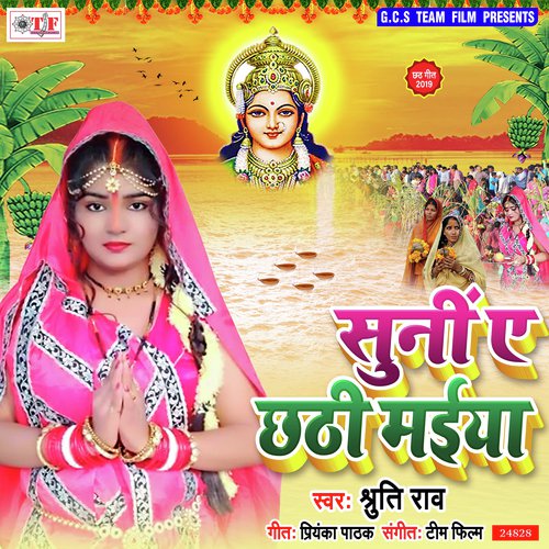 Ugi Na Aadit Dev - Shruti Rao