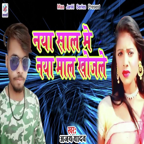 Piyrwa Khojle Naya Maal Ho - Sharvan Sharma