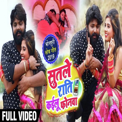 Sutale Raati Kailu Phonawa - Samar Singh amp Kavita Yada