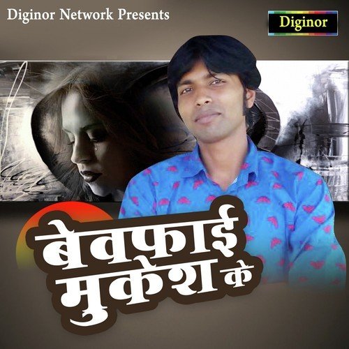 O Bewafa - Ranjeet Raja