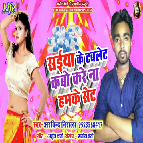 Saiya Ke Tablet Kabo Kare Na Hamke Set - Arvind Nirala