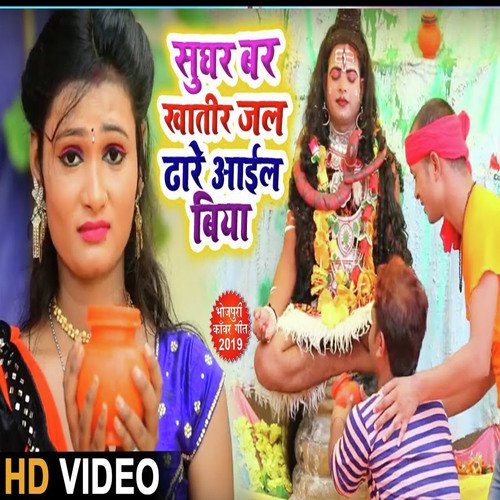 Sughar Var Khatir Jaal Dhare Aail Biya - RK Nishad Rajkumar