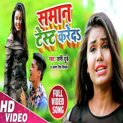Samaan Jaan Test Kareda - Sunny Dubey