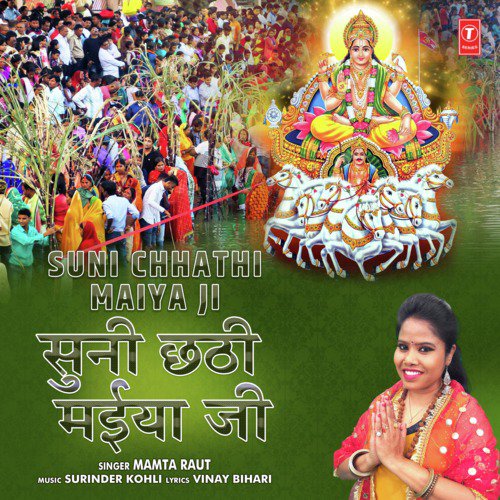 Suni Chhathi Maiya Ji - Mamta Raut