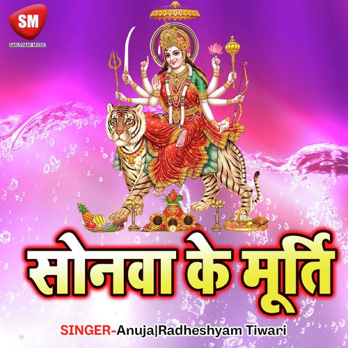 Dukhwa Se Har Gaili - Radheshyam Tiwari, Anuja