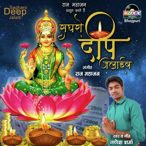 Sagharo Deep Jalaib - Ganesh Sharma