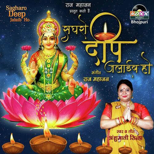 Sagharo Deep Jalaib Ho - Ganesh Sharma