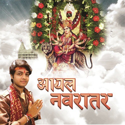 Aail Navaratar Chala - Ganesh Sharma