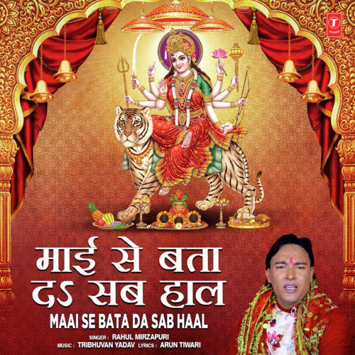 Maai Se Bata Da Sab Haal - Ganesh Sharma
