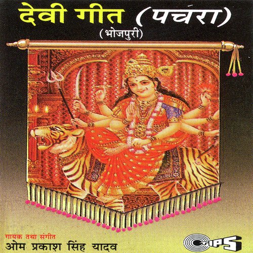 Hey Janani Johat Lalna Tohar - Ganesh Sharma
