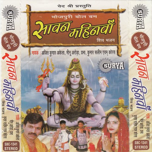 Om Bum Bhole Baba - Various Artists