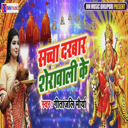 Sacha Darbar Serawali Ke - Gitanjali Maurya