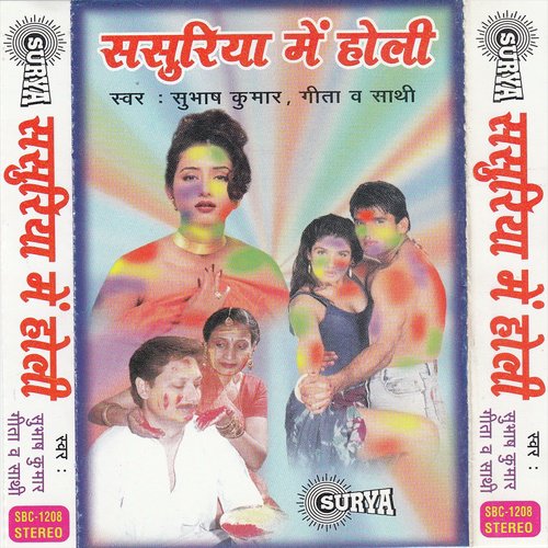 Maza Le la Budhau Holi May - Subhas Kumar, Gita