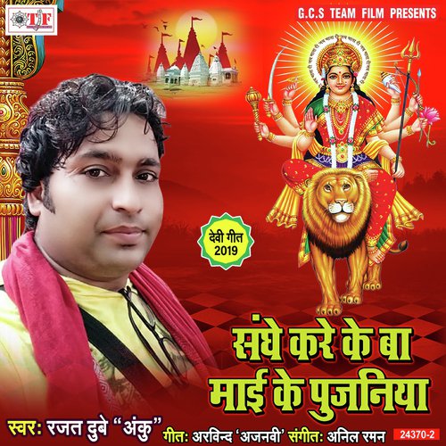 Piya Puja Ke Saman - Rajat Dubey
