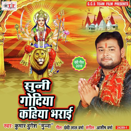 Suni Godiya Kahiya Bharai - Kumar Durgesh