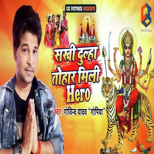 Sakhi Dulha Tohar Mili Hero - Govind Yadav Gopiya