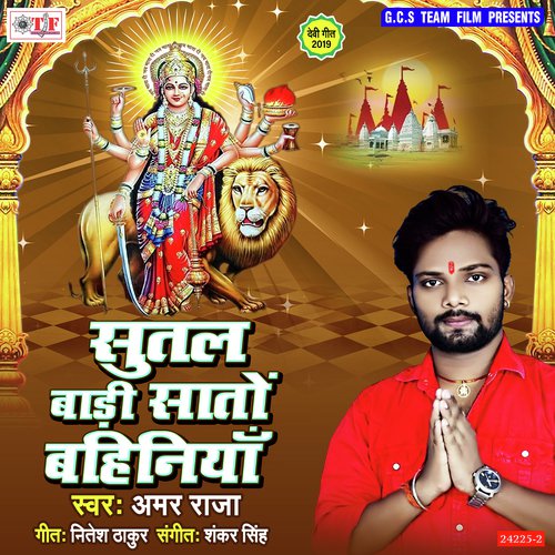 Sutal Badi Sato Bahiniya - Amar Raja