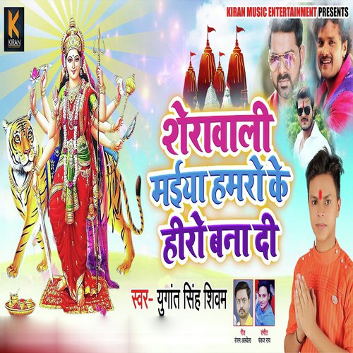 Sherawali Maiya Humro Ke Hero Bana Di - Yugant Singh Shivam