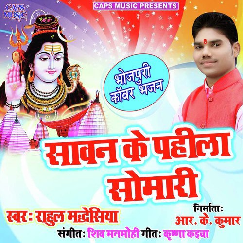 Sawan Ke Pahila Somari - Rahul Madhesiya
