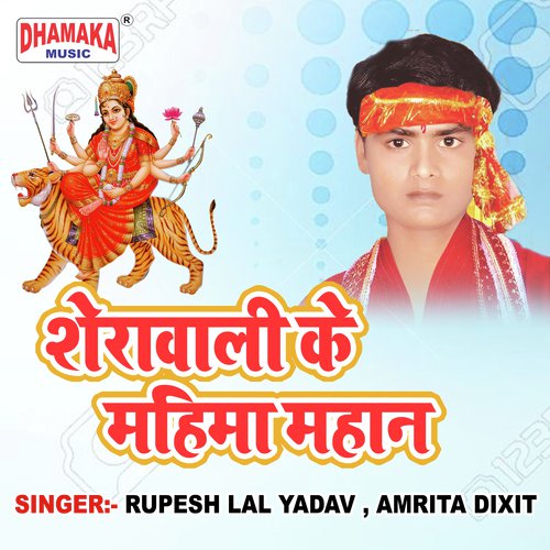 Jhijhiya Gaawe Pujwa Jaale - Rupesh Lal Yadav, Amrita Dixit