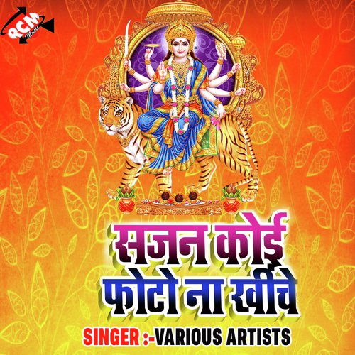 Darshan Ke Manwa Ye Maiya - Various Artists